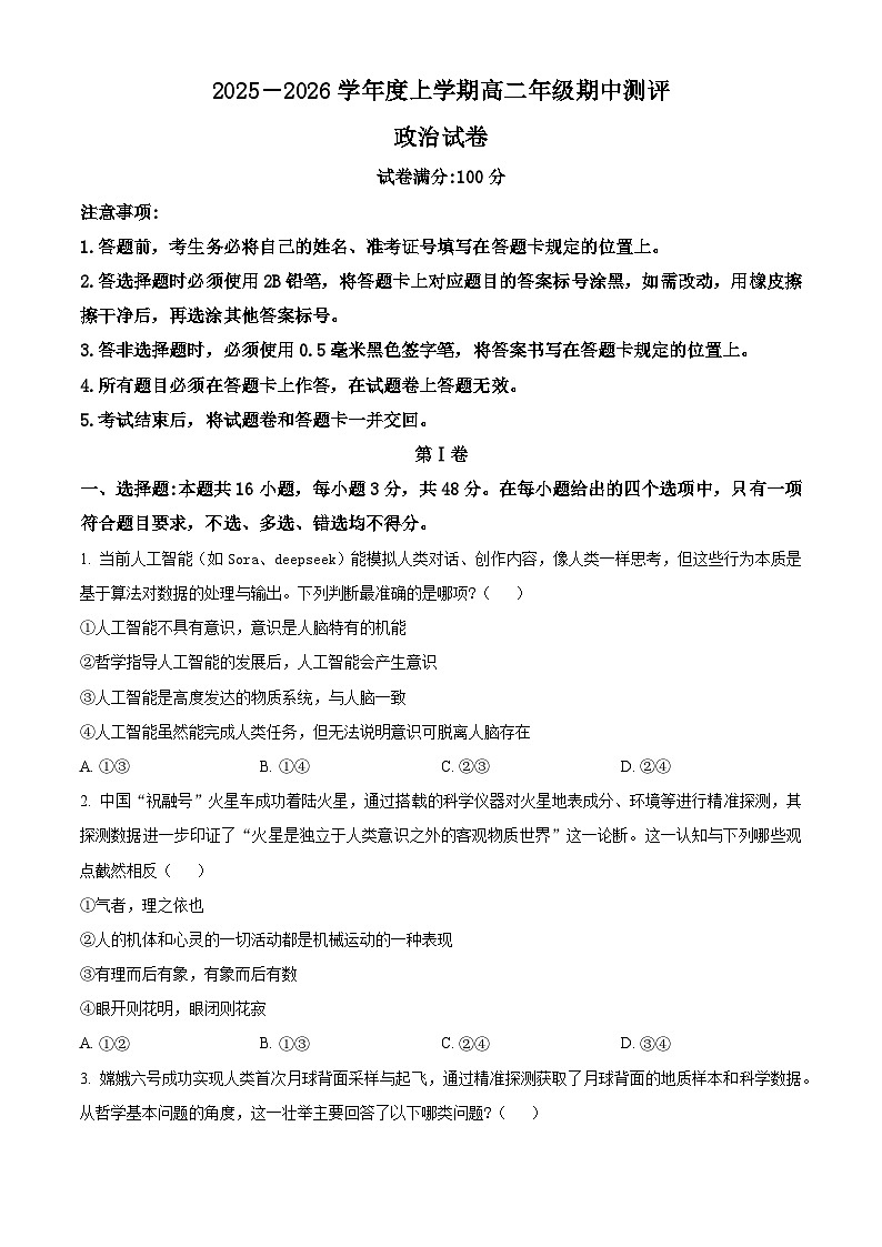 湖北省十堰市普通高中区县联合体2025-2026学年高二上学期期中考试政治试卷(原卷版)第1页