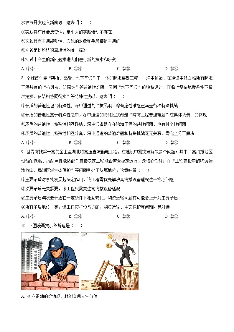 湖北省十堰市普通高中区县联合体2025-2026学年高二上学期期中考试政治试卷(原卷版)第3页