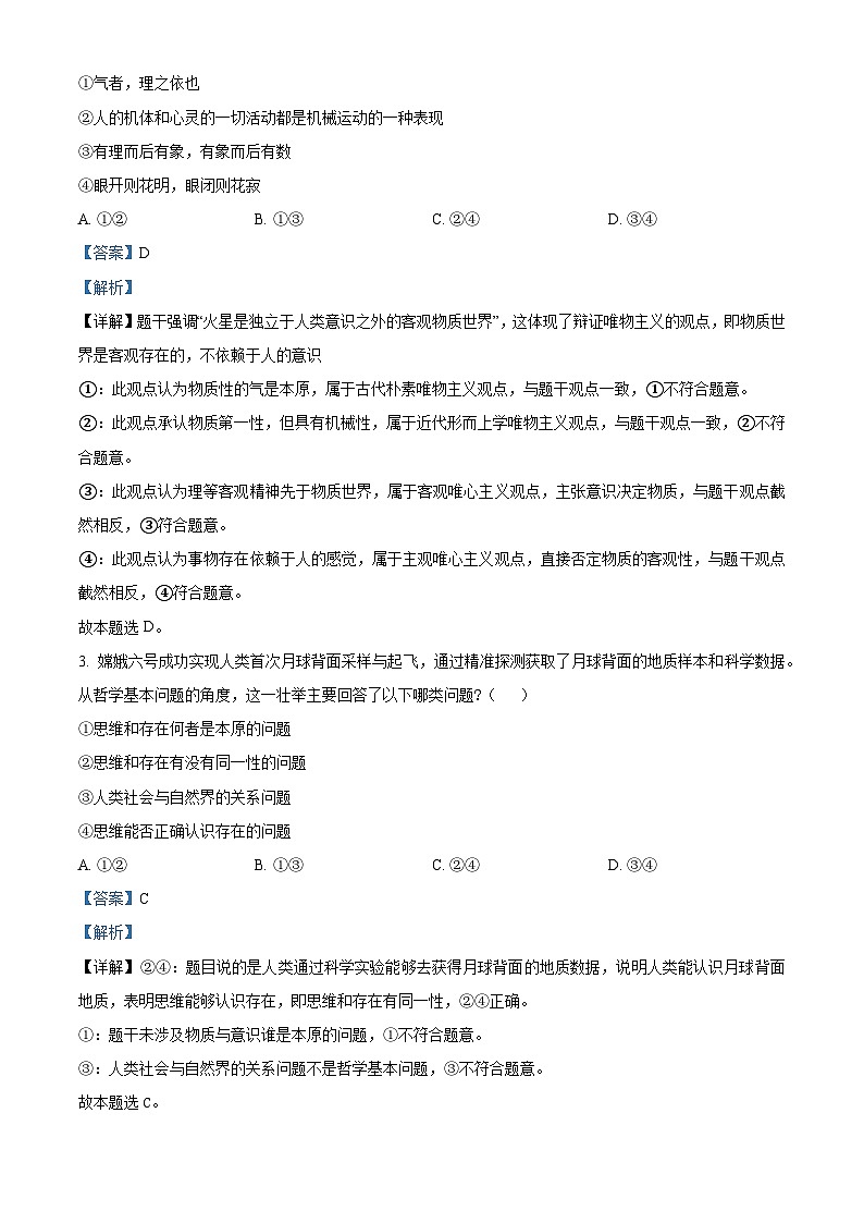 湖北省十堰市普通高中区县联合体2025-2026学年高二上学期期中考试政治试卷 Word版含解析第2页