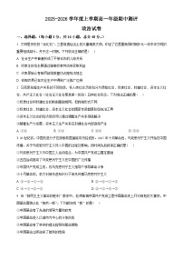 湖北省十堰市普通高中区县联合体2025-2026学年高一上学期期中考试政治试题（Word版附解析）