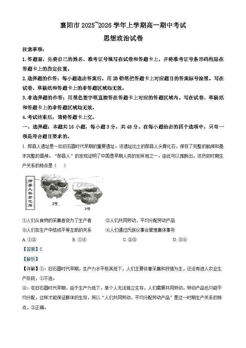 湖北省襄阳市部分高中教联体2025-2026学年高一上学期11月期中考试政治试题 Word版含解析第1页