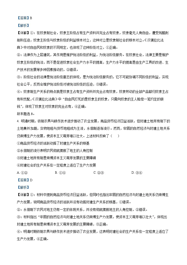 湖北省襄阳市部分高中教联体2025-2026学年高一上学期11月期中考试政治试题 Word版含解析第3页
