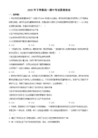湖南省多校联考2025-2026学年高一上学期11月期中考试政治试题（Word版附解析）