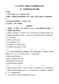 浙江省台金七校联盟2025-2026学年高一上学期11月期中联考政治试题（Word版附解析）