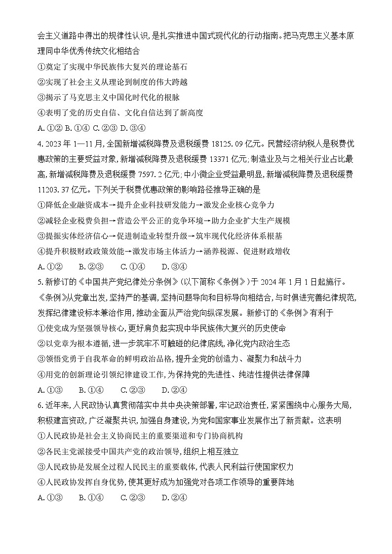 2025届安徽省普通高中学业水平选择性考试冲刺卷(一)政治试题-A4第2页
