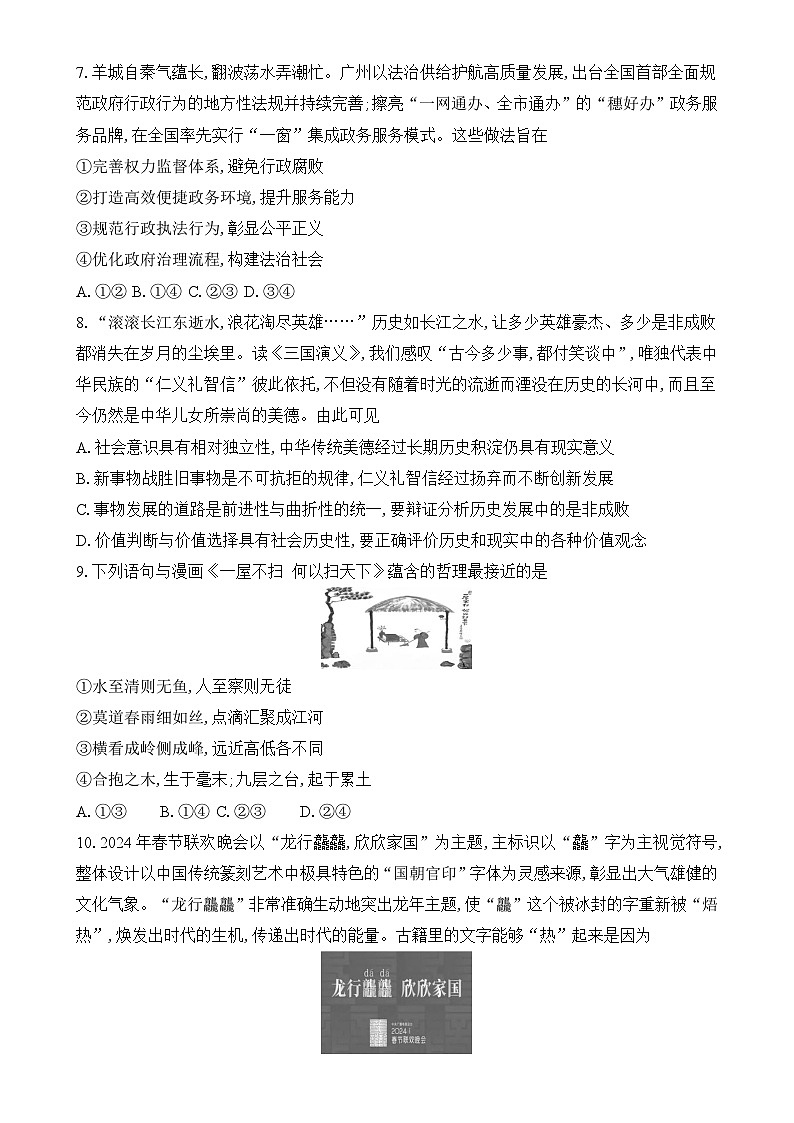 2025届安徽省普通高中学业水平选择性考试冲刺卷(一)政治试题-A4第3页