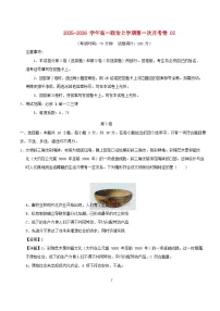 2025_2026学年高一政治上学期第一次月考02含解析