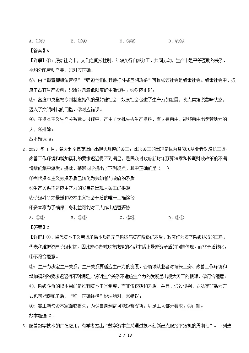 陕晋青宁专用2025_2026学年高一政治上学期第一次月考含解析第2页