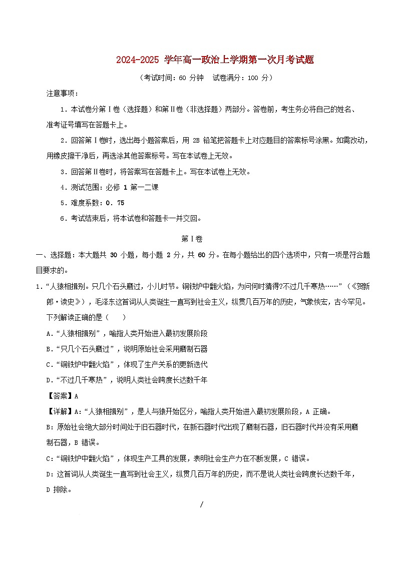天津专用2025_2026学年高一政治上学期第一次月考含解析第1页
