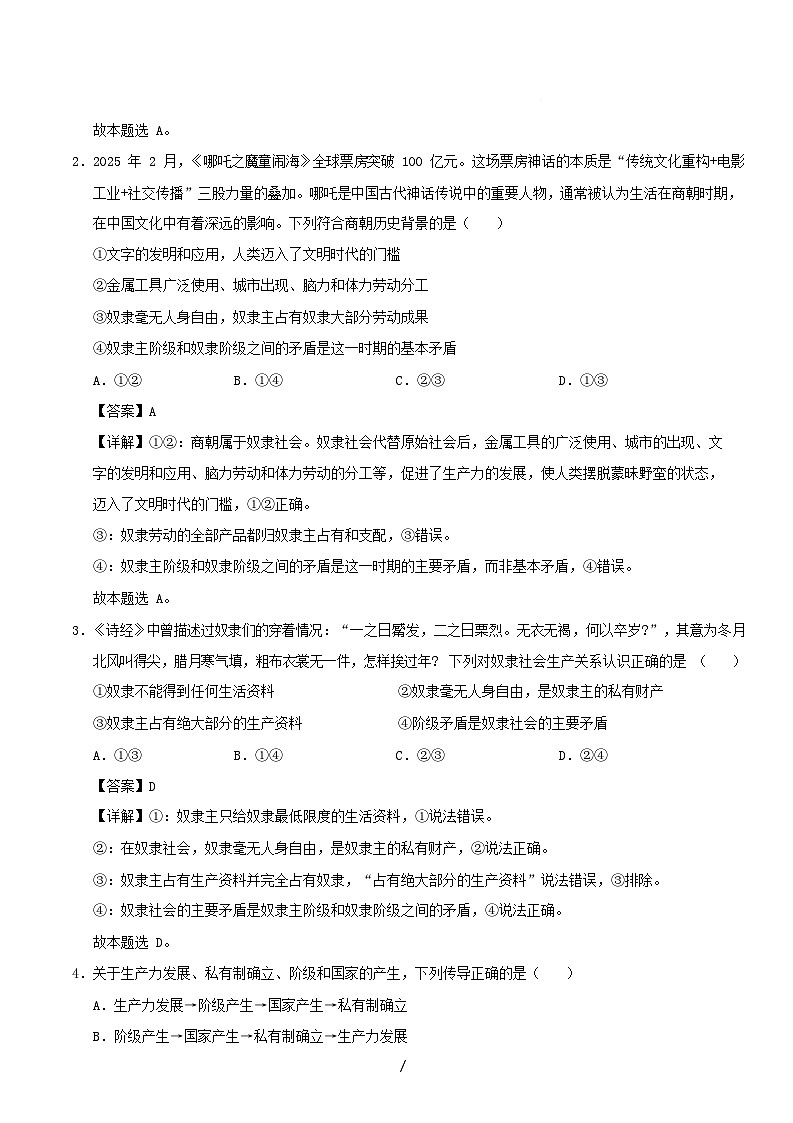 天津专用2025_2026学年高一政治上学期第一次月考含解析第2页