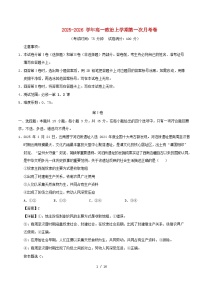 新高考通用2025_2026学年高一政治上学期第一次月考02含解析
