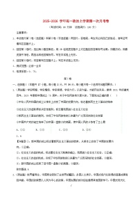 浙江专用2025_2026学年高一政治上学期第一次月考含解析