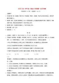 浙江专用2025_2026学年高一政治上学期第一次月考含解析