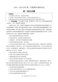 江苏省连云港市灌南县2025-2026学年高一上学期11月期中考试政治试题