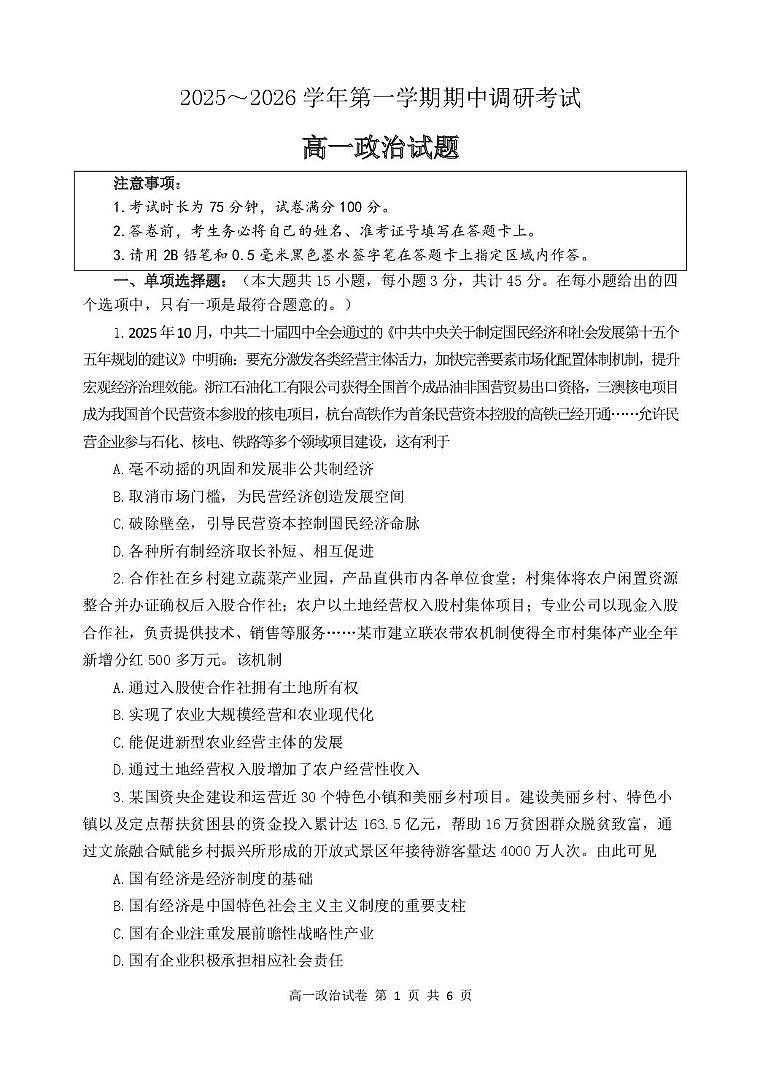 江苏省连云港市灌南县2025-2026学年高一上学期11月期中考试政治试题第1页