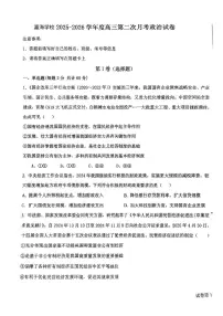 天津市静海区瀛海学校2025-2026学年高三上学期第二次月考政治试卷