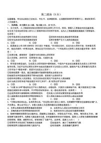 天津市南开区美达菲学校2025-2026学年高二上学期第一次月考政治试卷