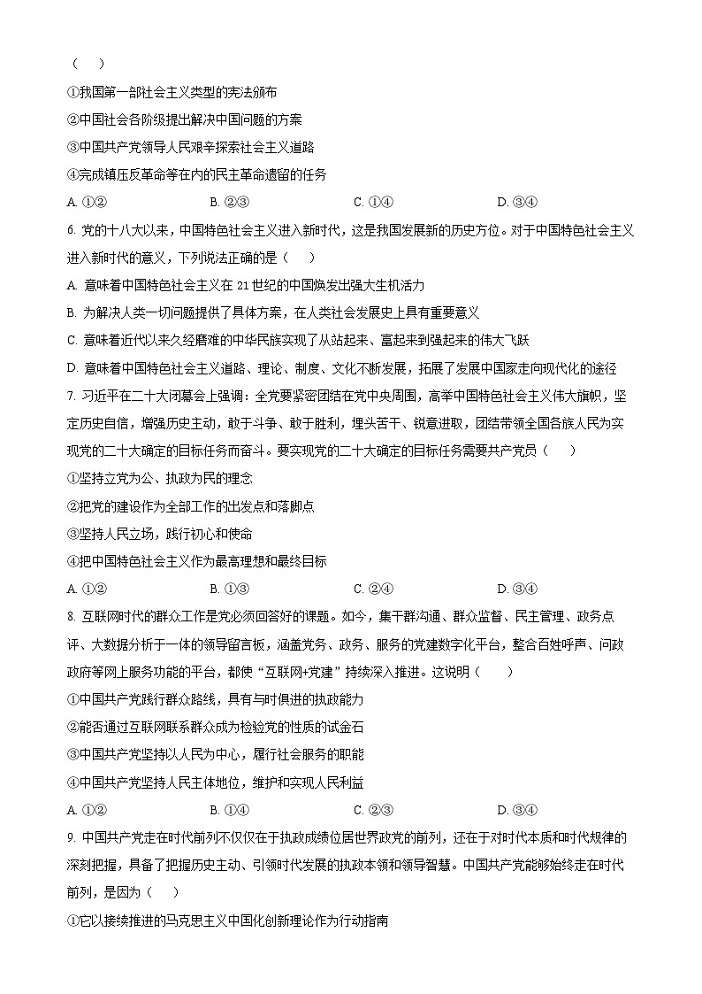 安徽省安庆市太湖县第二中学2024-2025学年高一下学期3月月考政治试题-A4第2页