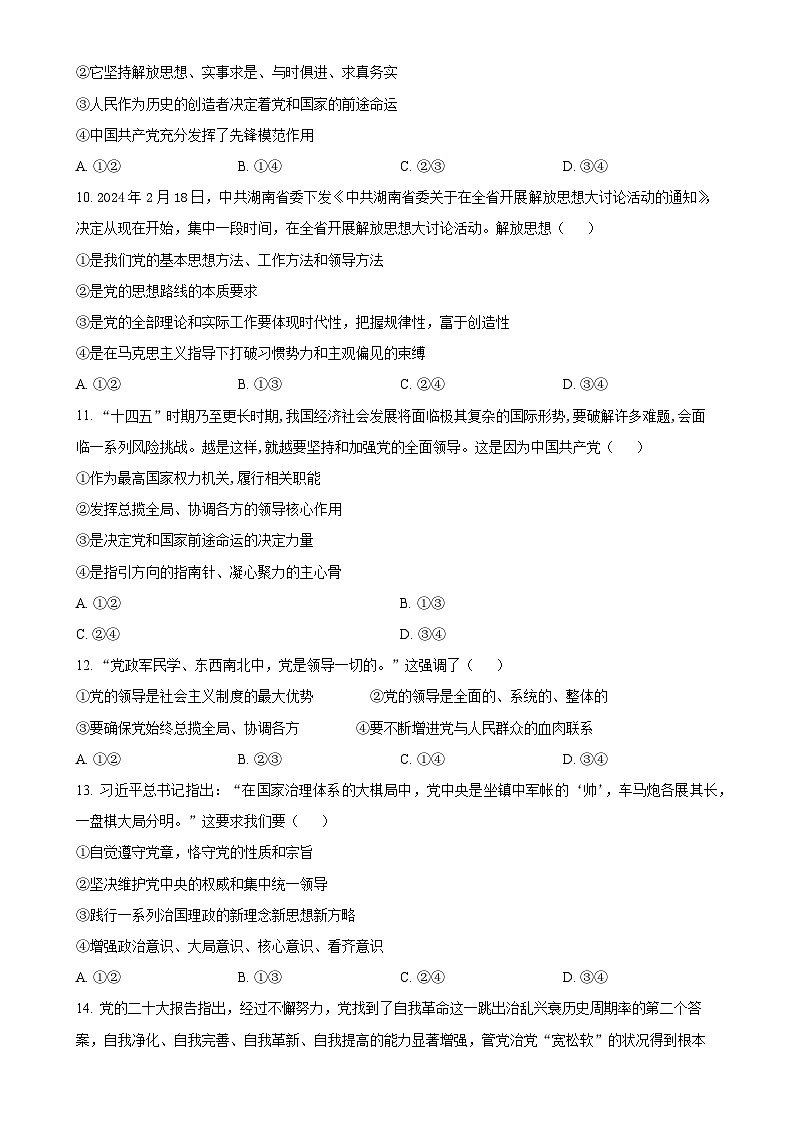 安徽省安庆市太湖县第二中学2024-2025学年高一下学期3月月考政治试题-A4第3页