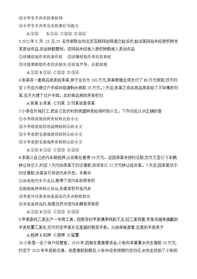 安徽省临泉田家炳实验中学2024-2025学年高二下学期3月月考政治试题-A4第2页