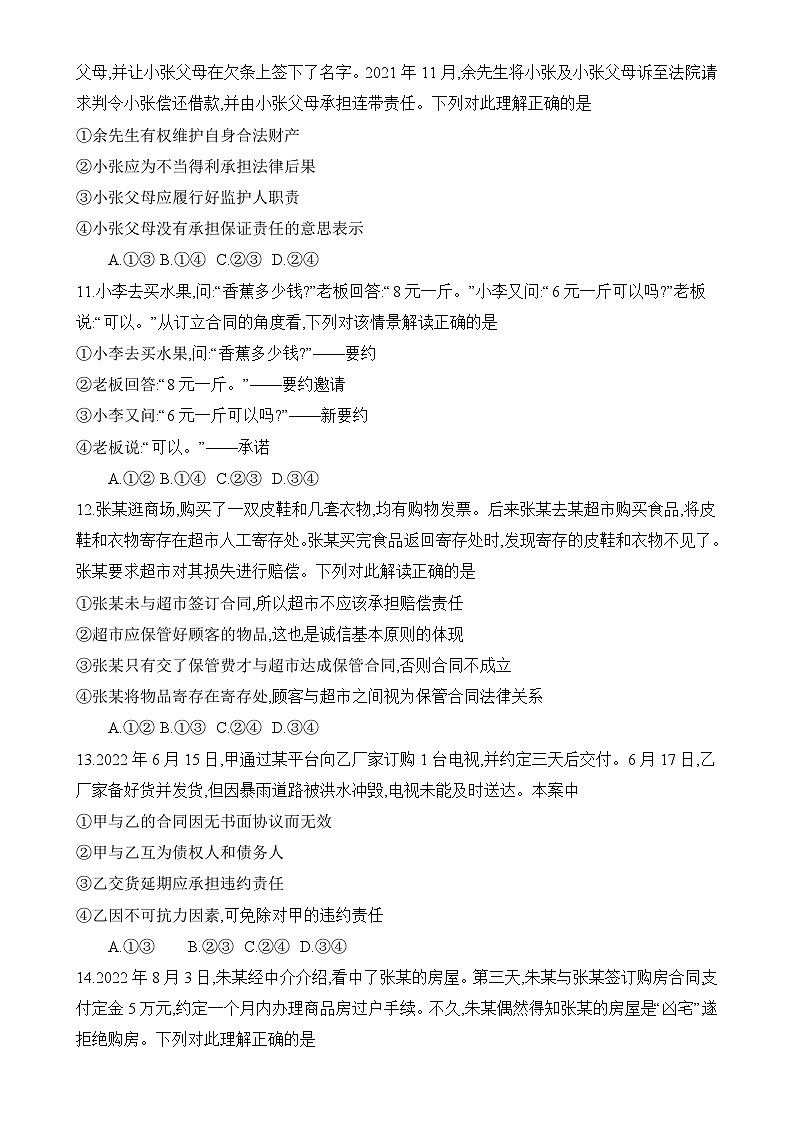 安徽省临泉田家炳实验中学2024-2025学年高二下学期3月月考政治试题-A4第3页