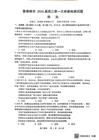 江西省景德镇市2026届高三第一次质量检测政治试卷(无答案)