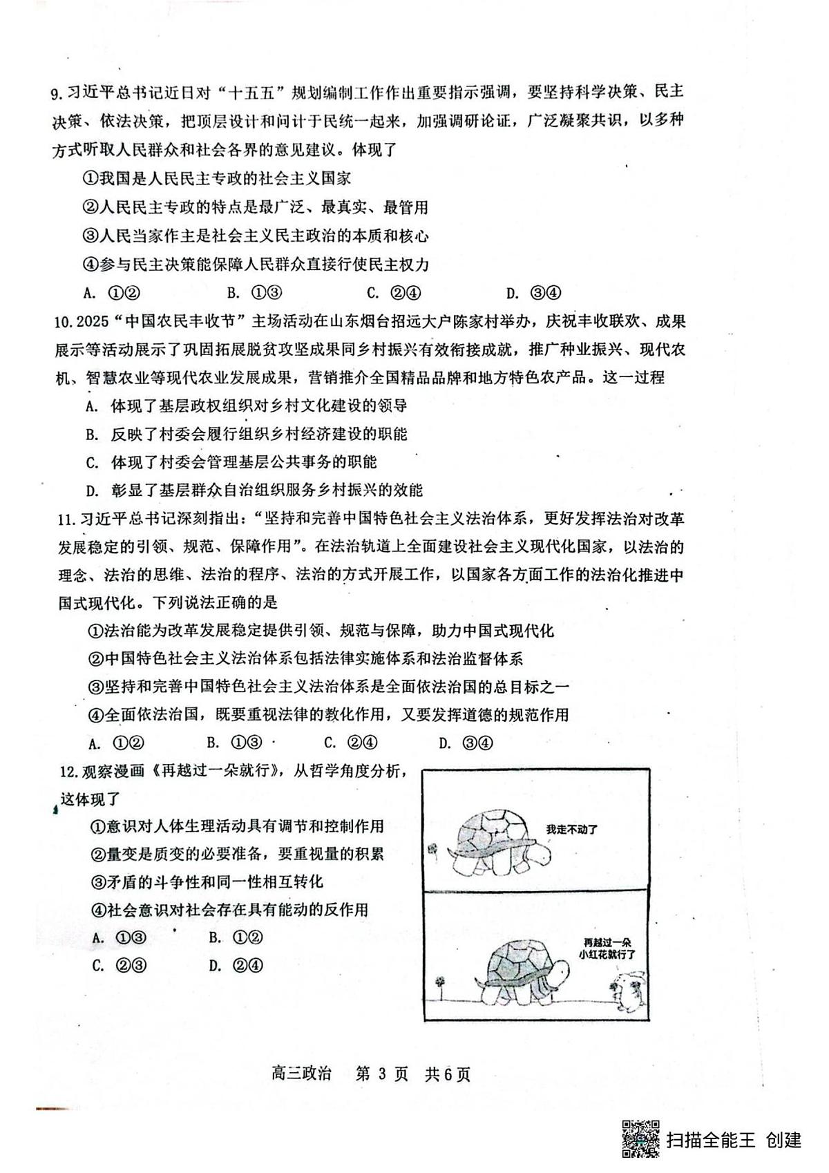 江西省景德镇市2026届高三第一次质量检测政治试卷(无答案)第3页