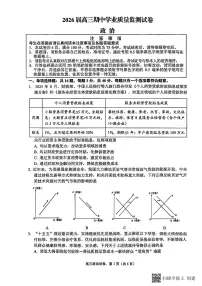 江苏省南通市海安市2026届高三年级上学期期中学业质量监测政治试卷（含答案）含答案解析