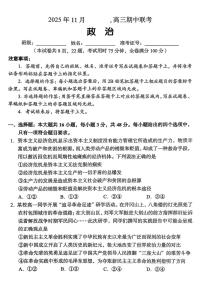 湖南省A佳联考2026届高三上学期11月期中考政治试卷+答案