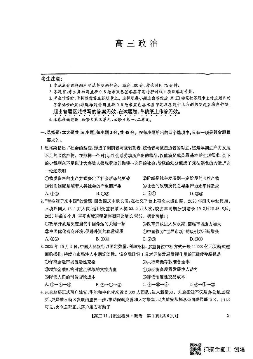 九师联盟2026届高三上学期11月质量检测政治试卷(下标X)无答案第1页