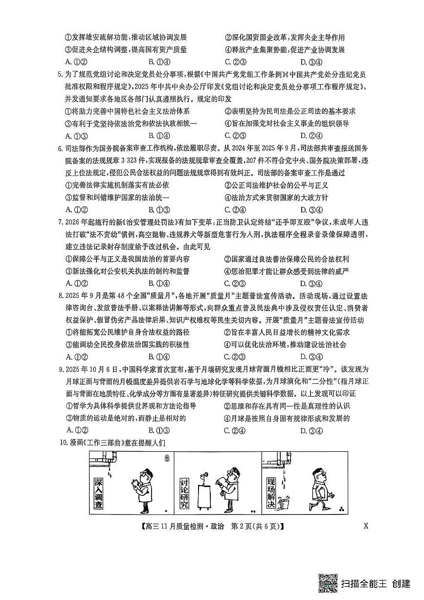 九师联盟2026届高三上学期11月质量检测政治试卷(下标X)无答案第2页