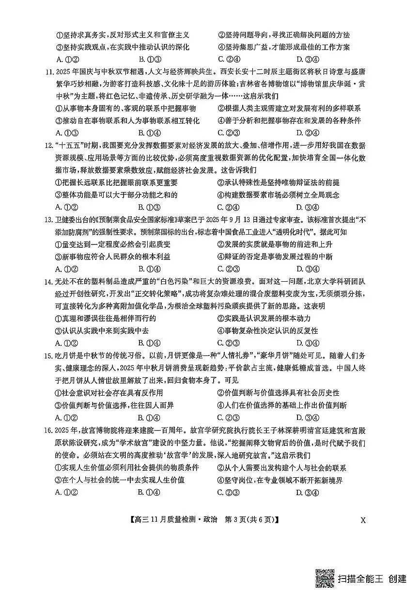 九师联盟2026届高三上学期11月质量检测政治试卷(下标X)无答案第3页