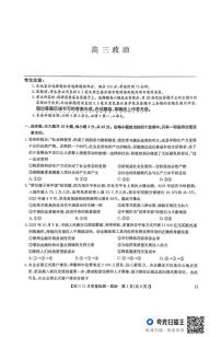 九师联盟2026届高三上学期11月质量检测政治试卷(下标H)+答案