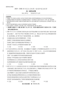 安徽省鼎尖名校2025-2026学年高三上学期11月联考政治试卷(含答案)