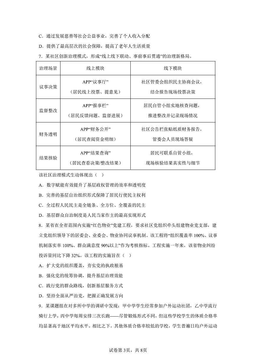江苏省常州市2025-2026学年高三上学期11月期中考试政治试题(含答案)第3页