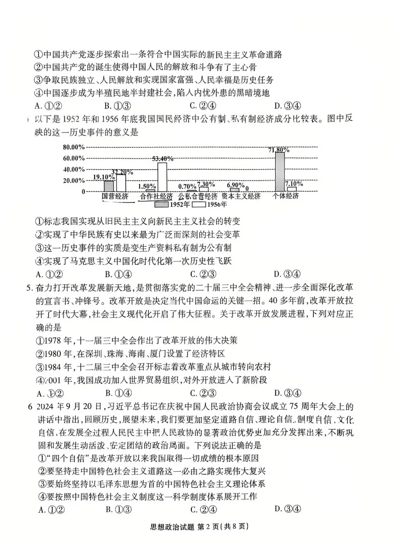 陕西省安康市2024-2025学年高一上学期1月期末考试政治试题第2页