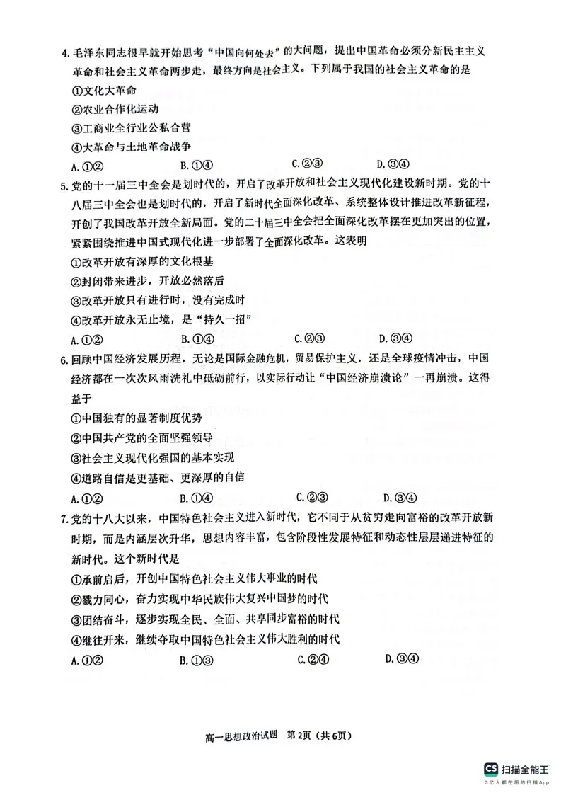 四川省达州市2024-2025学年高一上学期1月期末考试政治试题第2页