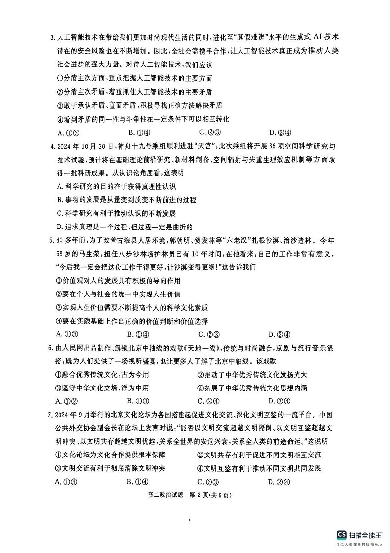 四川省眉山市2024-2025学年高二上学期1月期末考试政治试题第2页