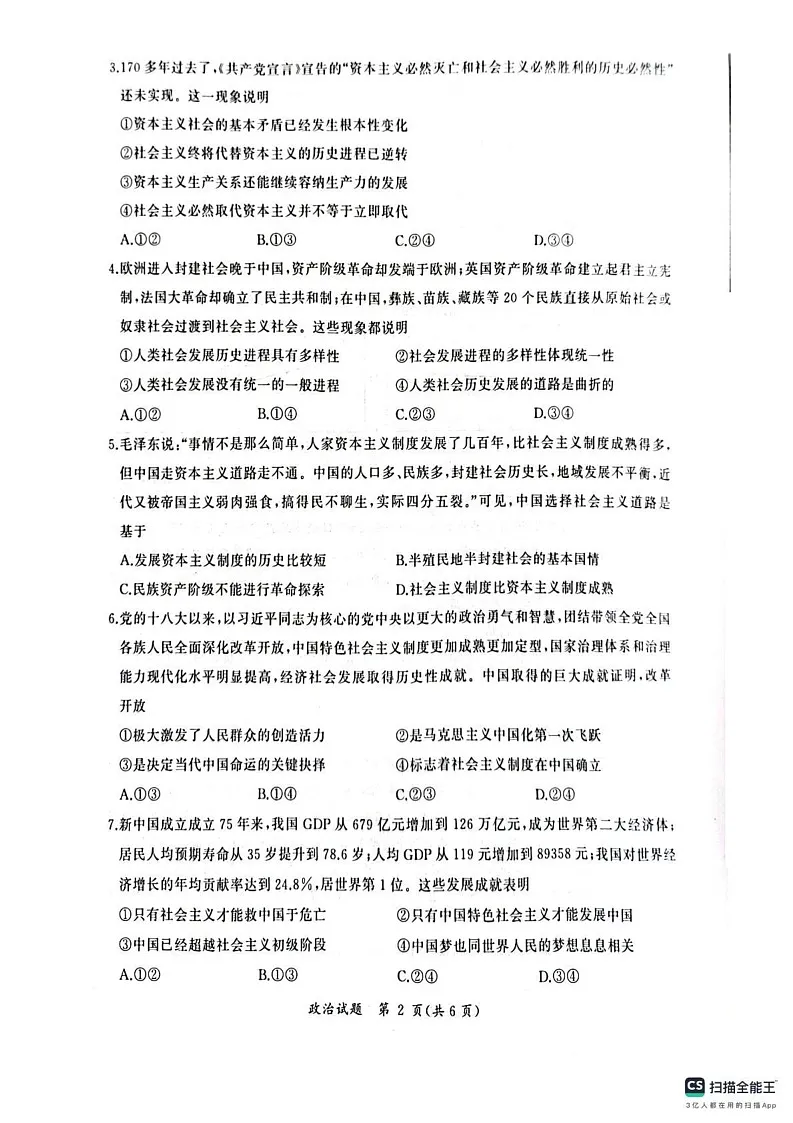 四川省眉山市2024-2025学年高一上学期1月期末考试政治试题第2页