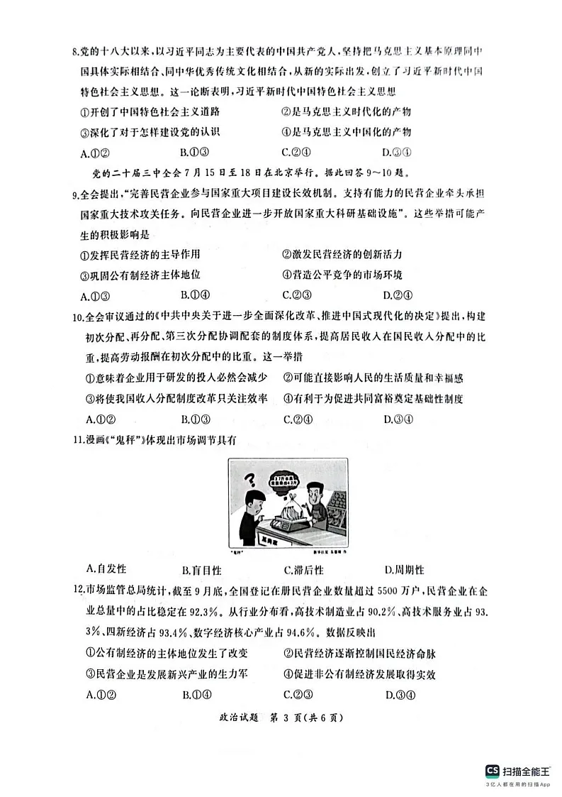 四川省眉山市2024-2025学年高一上学期1月期末考试政治试题第3页
