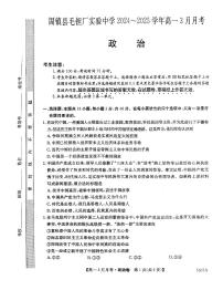 安徽省蚌埠市固镇县固镇县毛钽厂实验中学2024-2025学年高一下学期3月月考政治试卷