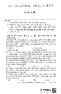 安徽省部分学校2024-2025学年高二上学期12月月考（A卷）政治试题