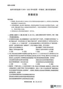 安徽省亳州市2024-2025学年高二上学期末质量检测政治试题