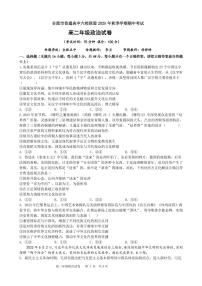 安徽合肥市六校联盟2025年高二上学期期中考试政治试卷(含答案)