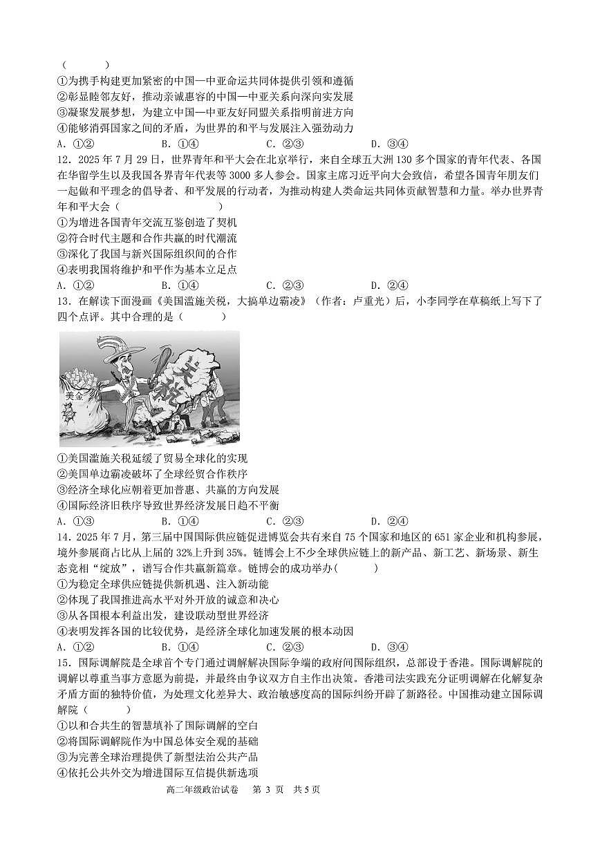 安徽合肥市六校联盟2025年高二上学期期中考试政治试卷(含答案)第3页