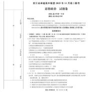 浙江省卓越高中联盟2025-2026学年高二上学期11月期中联考政治试卷（含答案）