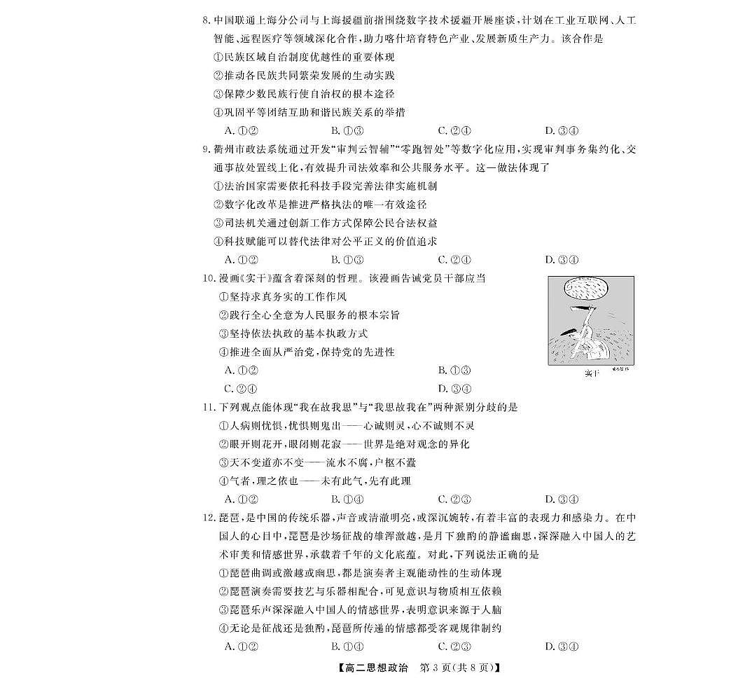 浙江省卓越高中联盟2025-2026学年高二上学期11月期中联考政治试卷(含答案)第3页