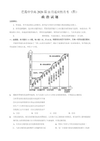 重庆市巴蜀中学2025-2026学年高三上学期11月考试政治试卷