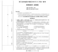 浙江省卓越高中联盟2025-2026学年高一上学期11月期中联考政治试卷（含答案）