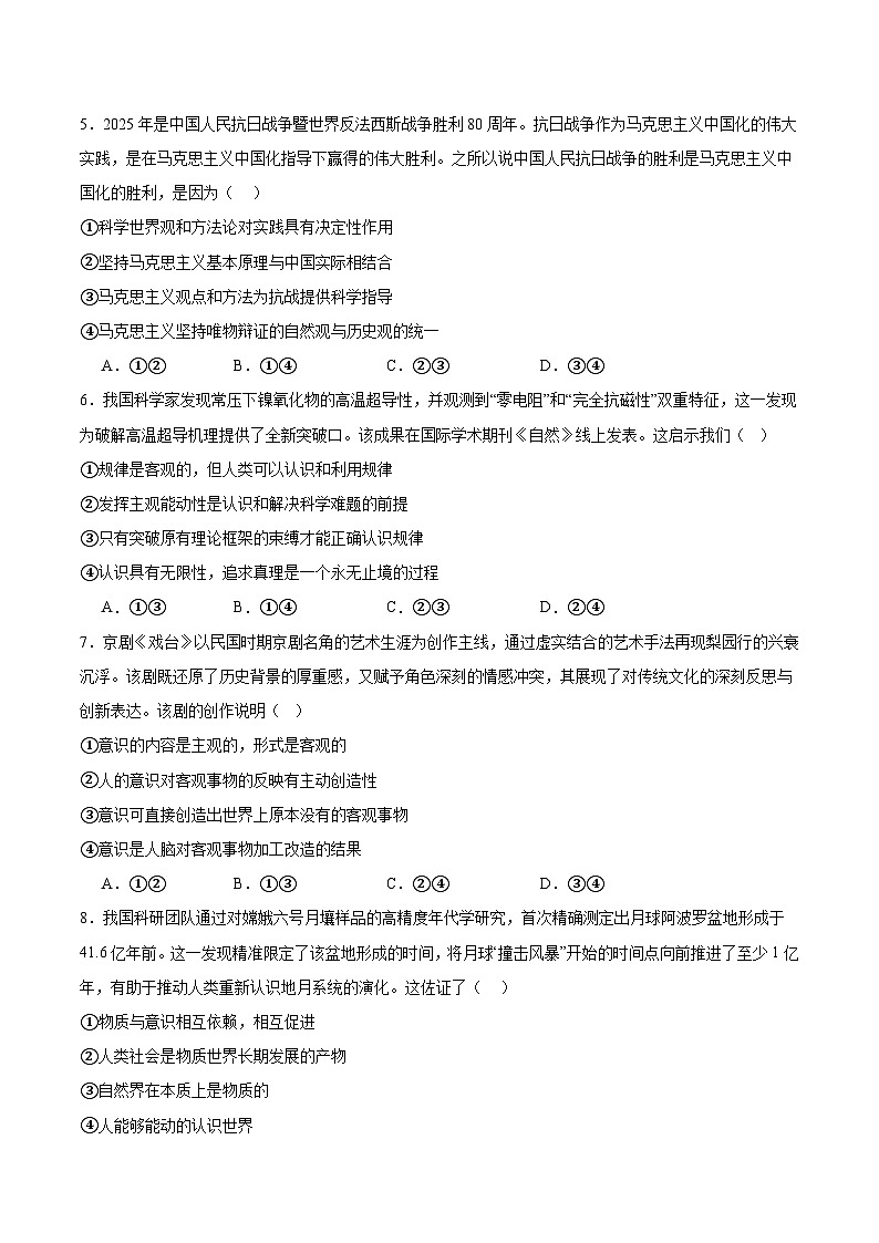 天津市静海区第一中学2025-2026学年高二上学期10月月考政治试卷(Word版附答案)第2页